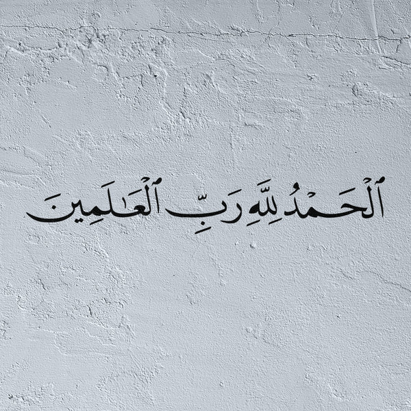Alhamdoulilah rabil alamine Stencil