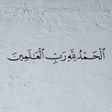 Alhamdoulilah rabil alamine Stencil