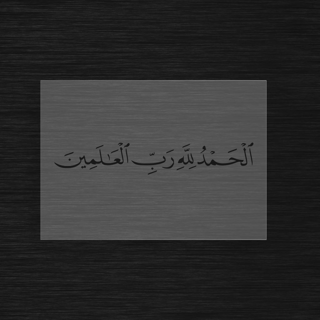 Pochoir Gratitude Universelle « Alhamdulillah Rabil Alamin » (الحمدلله رب العالمين)