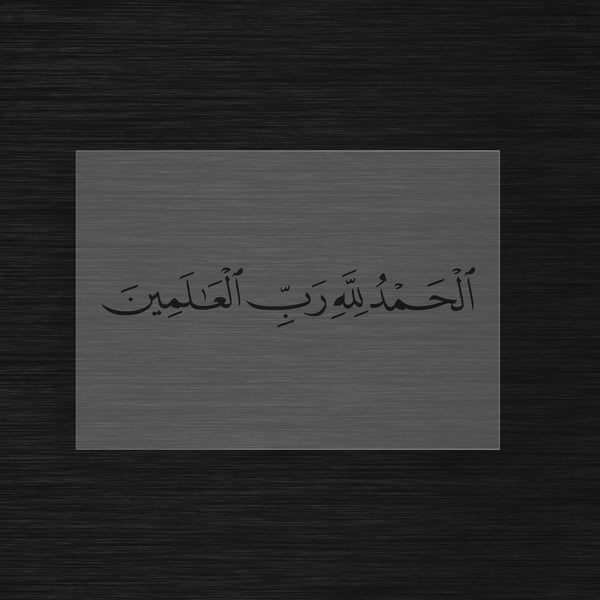 Pochoir Gratitude Universelle « Alhamdulillah Rabil Alamin » (الحمدلله رب العالمين)