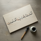 Alhamdoulilah rabil alamine Stencil