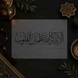 Pochoir Sérénité du Cœur « Ala Bidhikrillah... » (ألا بذكر الله تطمئن القلوب) - Rappel d'Allah