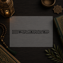 Square Kufic Bismillah Stencil « Bismillah Al-Rahman Al-Rahim » (بسم الله الرحمن الرحيم)
