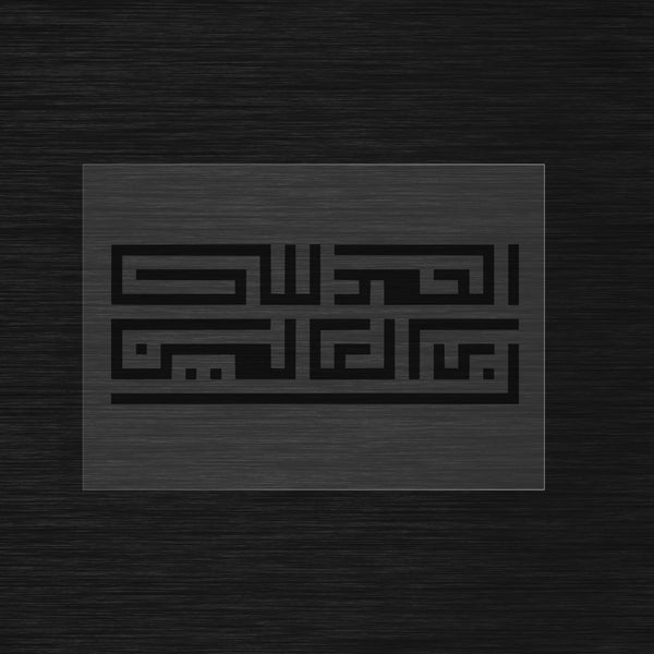 Al Hamdulillah Rabb Al-Alameen stencil