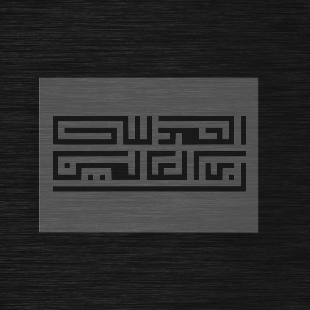 Pochoir « Alhamdulillah Rabil Alamin » Style Koufi Carré - Géométrie Sacrée