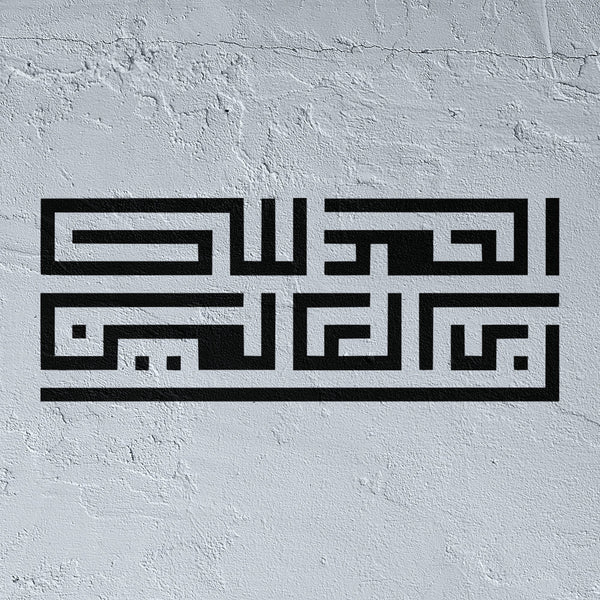 Al Hamdulillah Rabb Al-Alameen stencil