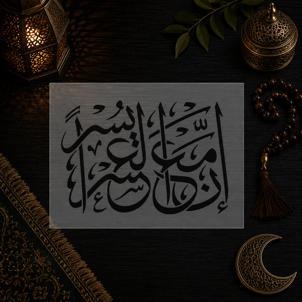 Pochoir Espoir et Soulagement « Inna Ma'al 'Usri Yusra » (إن مع العسر يسرا)