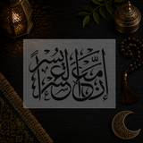 Pochoir Espoir et Soulagement « Inna Ma'al 'Usri Yusra » (إن مع العسر يسرا)