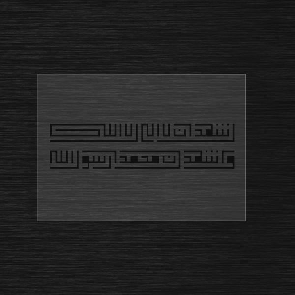 Pochoir Shahada - La Ilaha Illa Allah, Muhammad Rasul Allah en style Koufi Carré