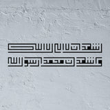 Square Kufic Shahada Stencil - "Ashhadu An La Ilaha Illa Allah" (أشهد أن لا إله إلا الله)