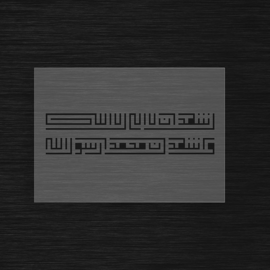 Pochoir Shahada Koufi Carré « Ashhadu An La Ilaha Illa Allah » (أشهد أن لا إله إلا الله)