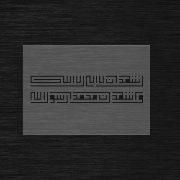 Pochoir Shahada Koufi Carré « Ashhadu An La Ilaha Illa Allah » (أشهد أن لا إله إلا الله)