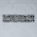 Verses of Provision Stencil - "Wa Man Yattaqi Allaha..." (ومن يتق الله يجعل له مخرجا)