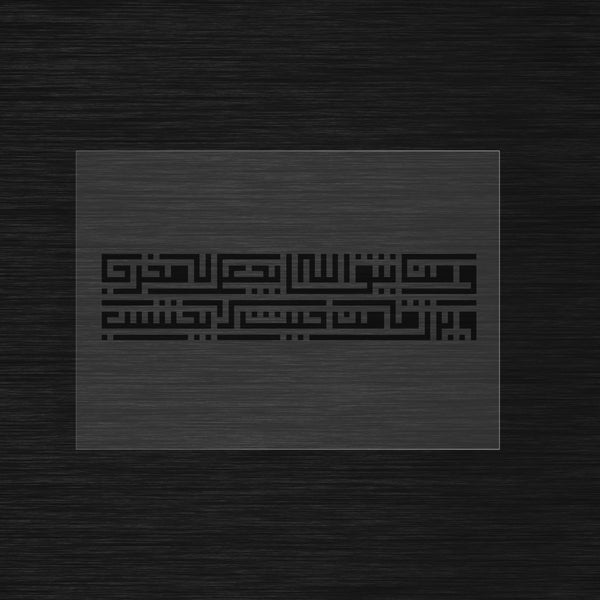 Pochoir Wa Man Yattaqi Allah en style Koufi Carré