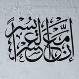 inna ma'al usri yusra Stencil