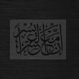 inna ma'al usri yusra Stencil