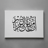 inna ma'al usri yusra Stencil