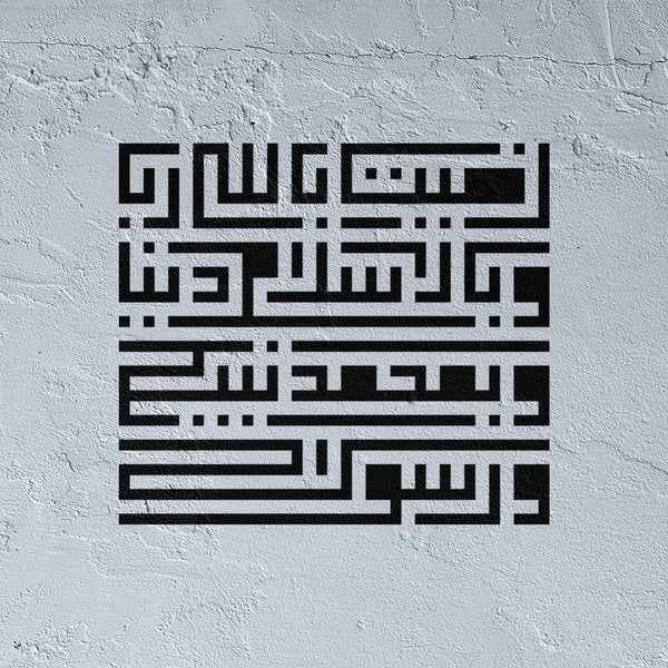 Pochoir Raditu Billahi Rabba en style Koufi Carré