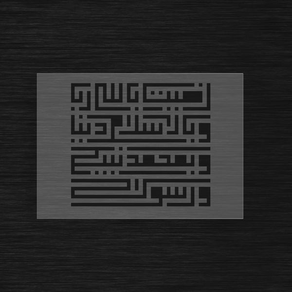 Pochoir Koufi Carré Profession de Foi « Raditu Billahi Rabba... » (رضيت بالله ربا)