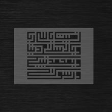Square Kufic Faith Stencil « Raditu Billahi Rabba... » (رضيت بالله ربا)