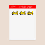 Planche de Stickers Plastifiés Personnalisés « Graffiti Arabe » – Votre Nom en Arabe, Style Street Art Urbain !
