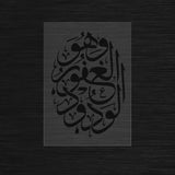 Wa Huwal Ghafoorul Wadood Stencil