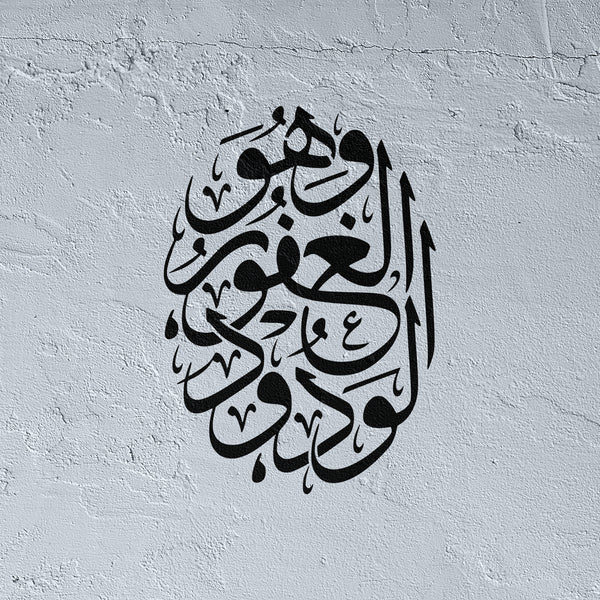 Wa Huwal Ghafoorul Wadood Stencil