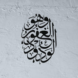 Wa Huwal Ghafoorul Wadood Stencil