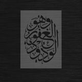 Pochoir Amour et Pardon Divin « Wa Huwa Al-Ghafur Al-Wadud » (وهو الغفور الودود)