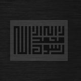 The Shahada stencil