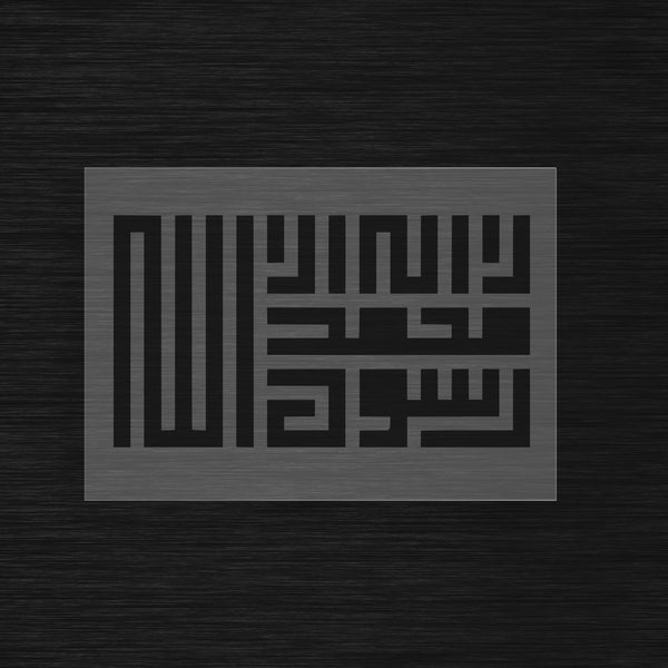 Pochoir Shahada Koufi Carré - Le Double Témoignage (الشهادتان)