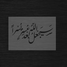 Hope & Ease Stencil « Sayaj'alu Allahu Ba'da 'Usrin Yusra » (سيجعل الله بعد عسر يسرا)