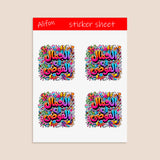 Arabic Calligraphy Sticker "Al Jamal fil Fawda" (الجمال في الفوضى) – "Beauty in the Chaos".