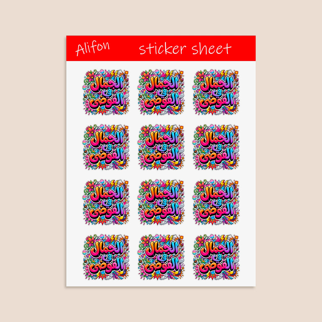 Arabic Calligraphy Sticker "Al Jamal fil Fawda" (الجمال في الفوضى) – "Beauty in the Chaos".
