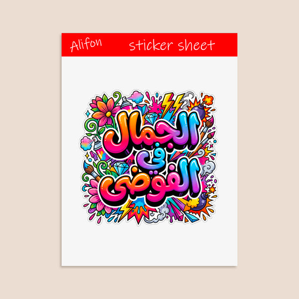 Planche de stickers Al Jamal fil Fawda