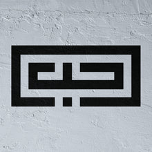 Square Kufic Love Stencil - 