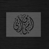 Pochoir Hommage aux Parents « Ummi wa Abi » (أمي و أبي) - Ma mère et mon père