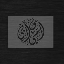 Parents Tribute Stencil « Ummi wa Abi » (أمي و أبي) - My Mother & My Father