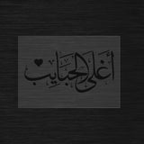 Aghla El-Habayeb stencil