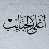 Aghla El-Habayeb stencil
