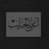 Pochoir « Aghla Al Habayeb » (أغلى الحبايب) - Les plus chers aimés