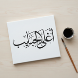 Aghla El-Habayeb stencil