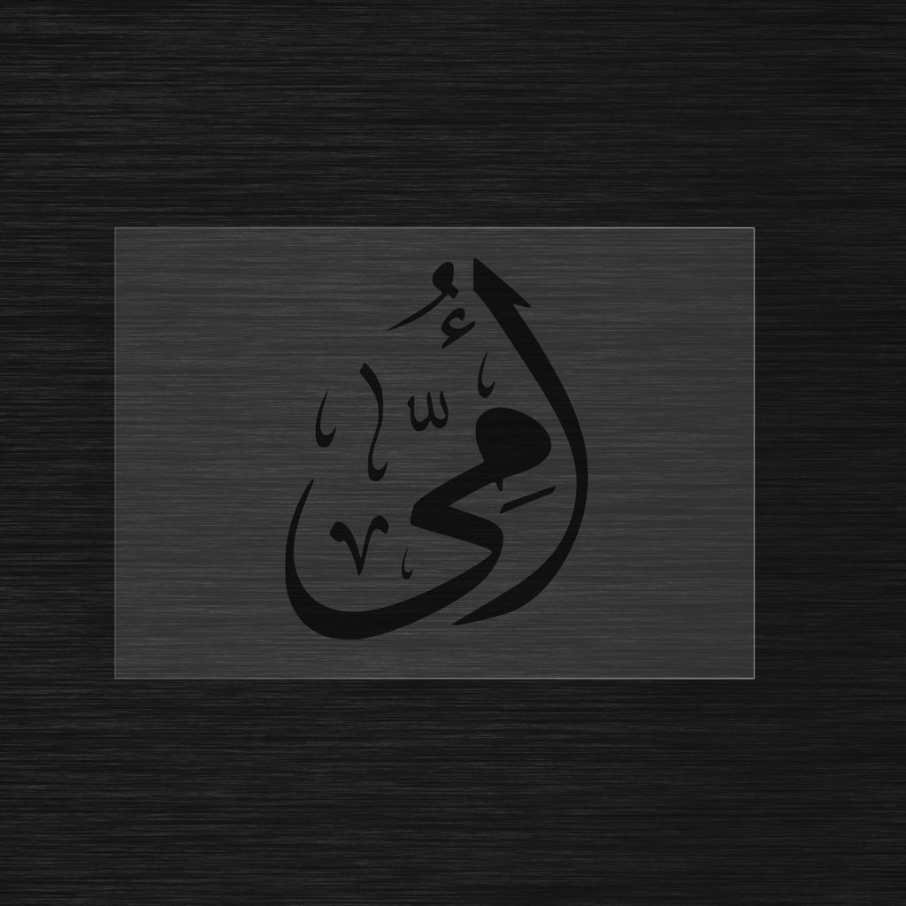 My Mother stencil in arabic