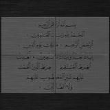 Pochoir Géant "Sourate Al-Fatiha" (سورة الفاتحة) Style Thuluth – Grand Format Modulaire