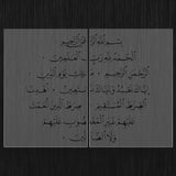 Pochoir Géant "Sourate Al-Fatiha" (سورة الفاتحة) Style Thuluth – Grand Format Modulaire