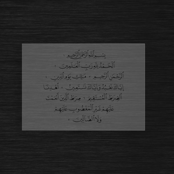 Pochoir Sourate Al-Fatiha - Chapitre d'Ouverture Complet (سورة الفاتحة)