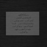 Pochoir Sourate Al-Fatiha - Chapitre d'Ouverture Complet (سورة الفاتحة)