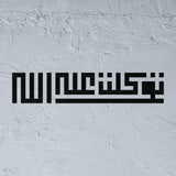 Geometric Islamic Stencil - "Tawakkaltu 'ala Allah" (توكلت على الله) Square Kufic