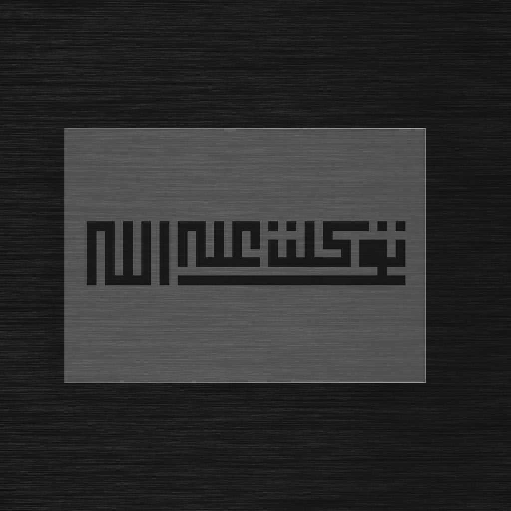 Pochoir Géométrique Islamique « Tawakkaltu 'ala Allah » (توكلت على الله) Koufi Carré