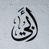 Abi stencil in arabic calligraphy